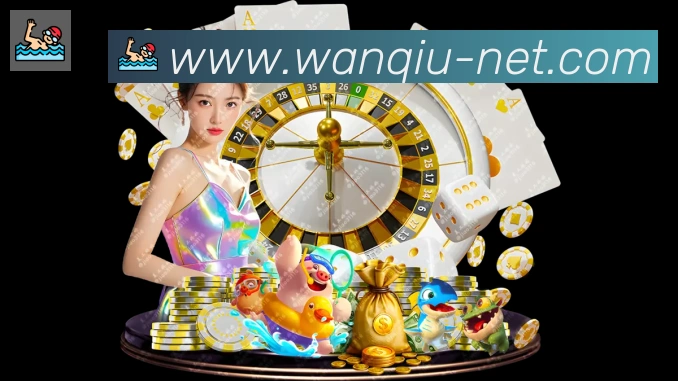 玩球直播品牌故事